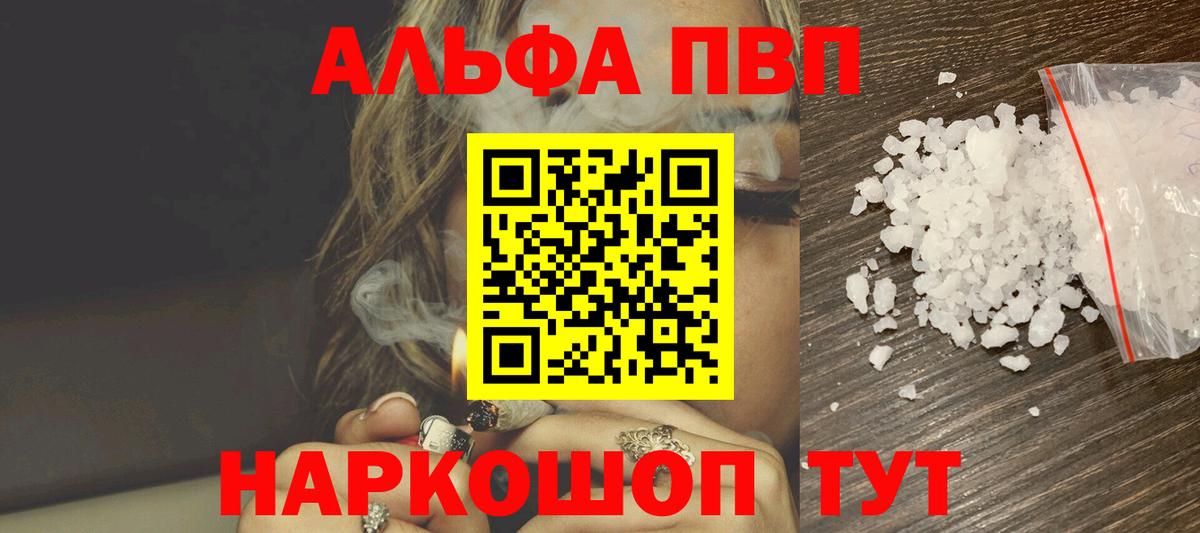 Alpha PVP Соль Шелехов