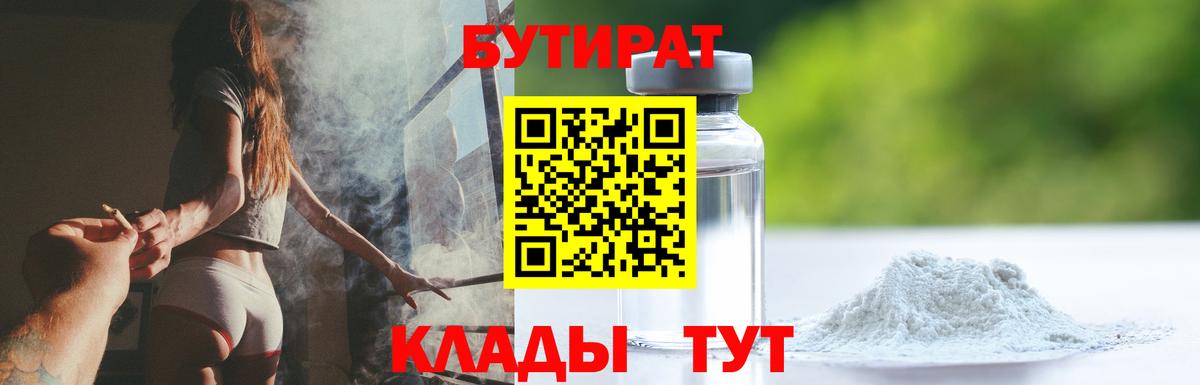 Бутират BDO 33% Шелехов