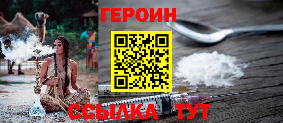 ГЕРОИН VHQ  Вход с VPN  Шелехов 