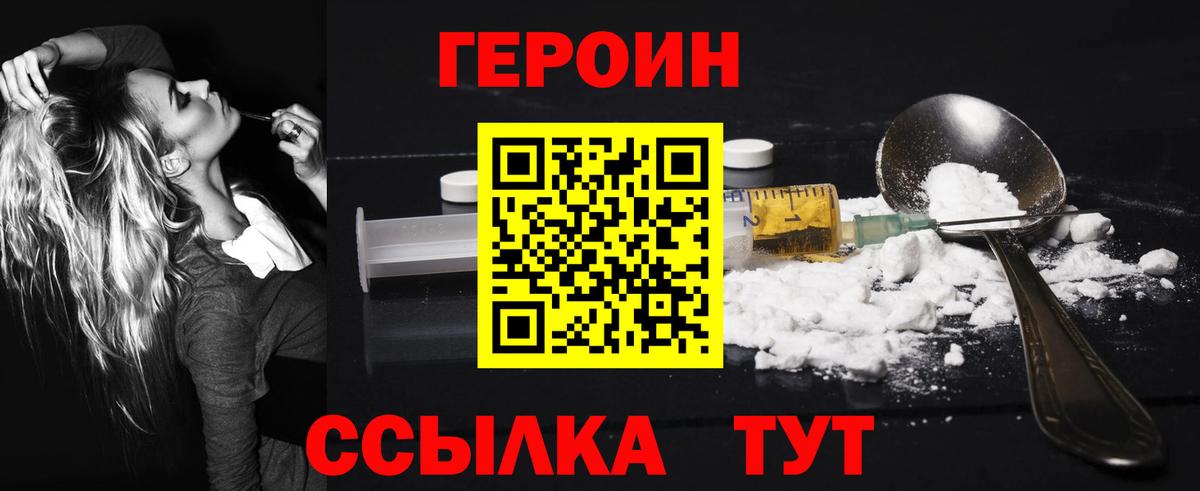 Героин VHQ Шелехов