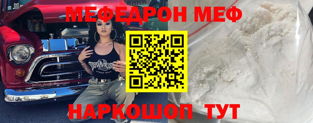 Шелехов  Мефедрон  Вход с VPN  как найти закладки  МЯУ-МЯУ VHQ 