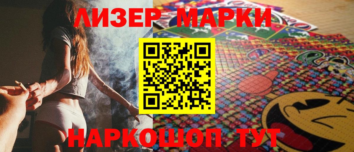 Наркотические марки 1,5мг Шелехов
