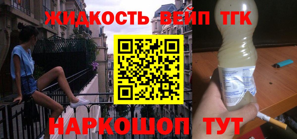 ТГК вейп Шелехов